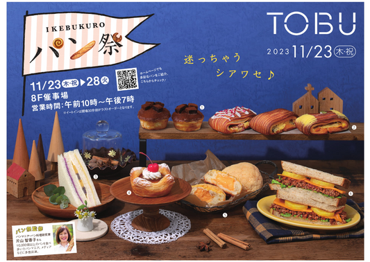 【イベント情報】2023年11月23~26日 東武池袋の催事に出店します