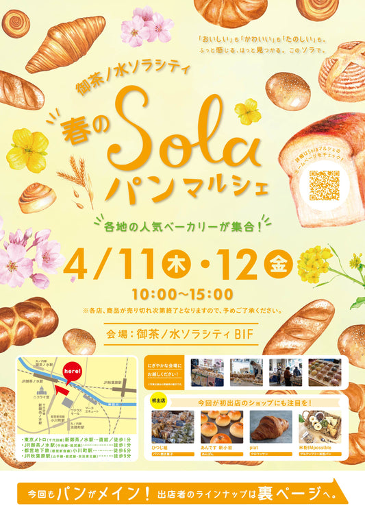 【イベント情報】2024年4月11日(木) 御茶ノ水ソラシティに出店します